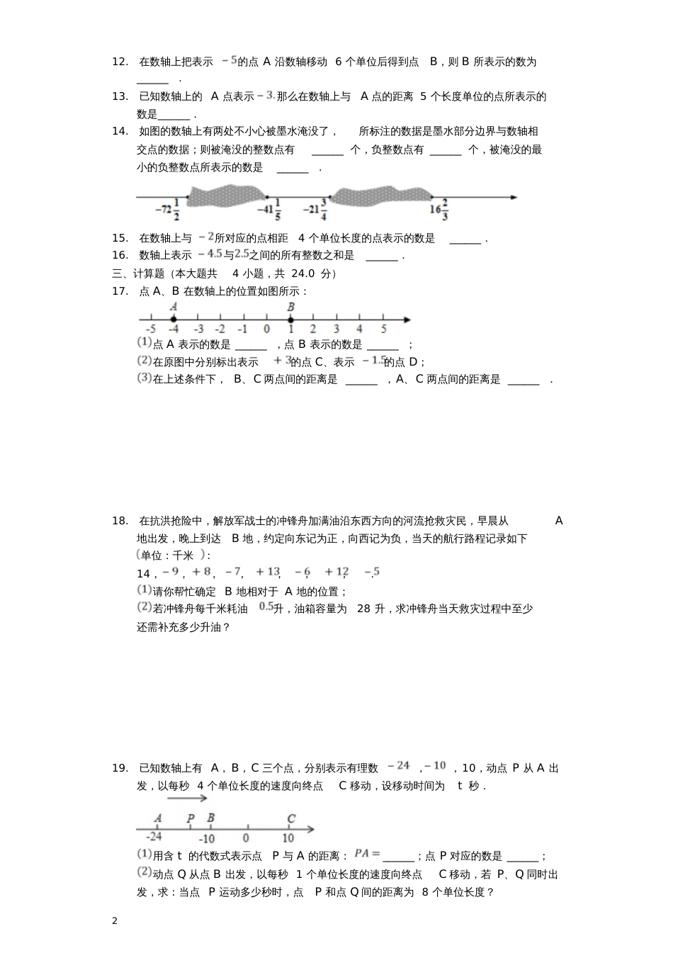 七年级数学上册2.2《数轴》测试题(含解析)(新版)北师大版_第2页