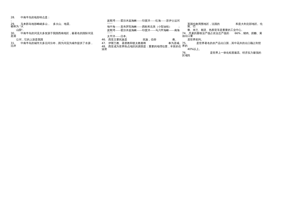 七年级地理下册知识点复习归纳(填空版,无答案)晋教版_第2页