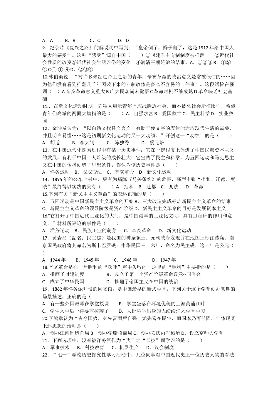 近代化的探索精选练习题_第2页