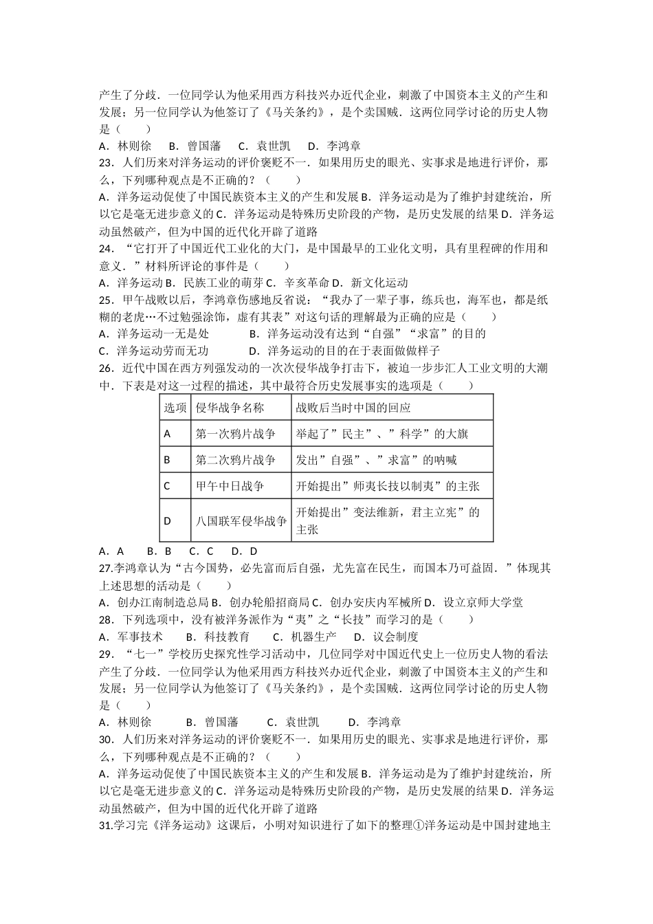 近代化的探索精选练习题_第3页