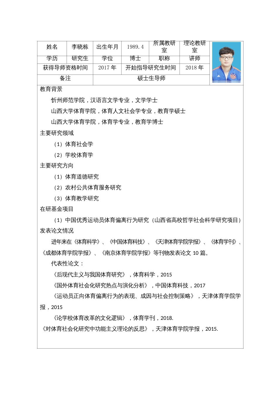 李晓栋所属教研理论教研李晓栋_第1页