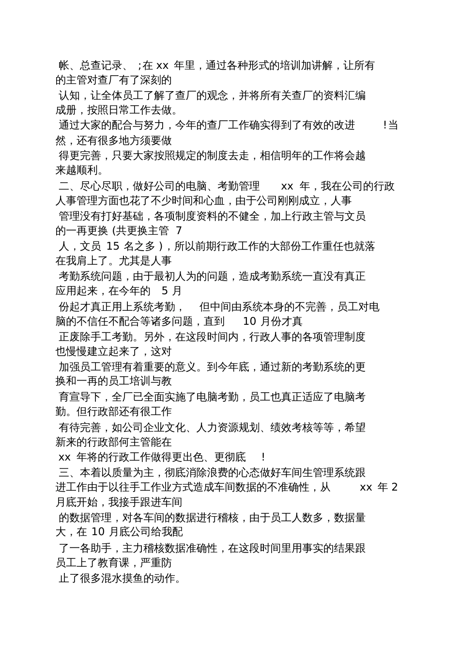 公司老总自我评价_第2页