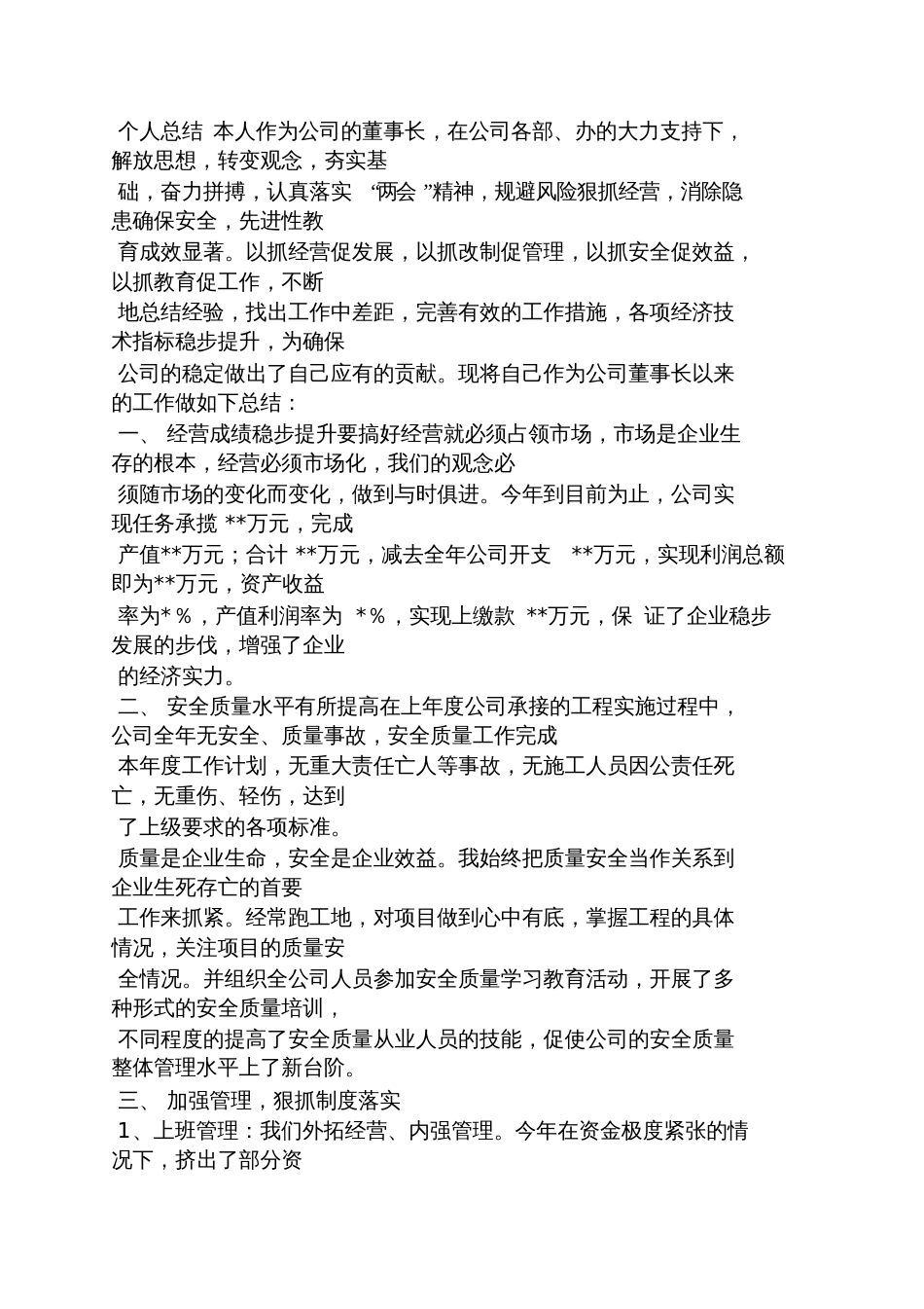 公司老总自我评价_第3页