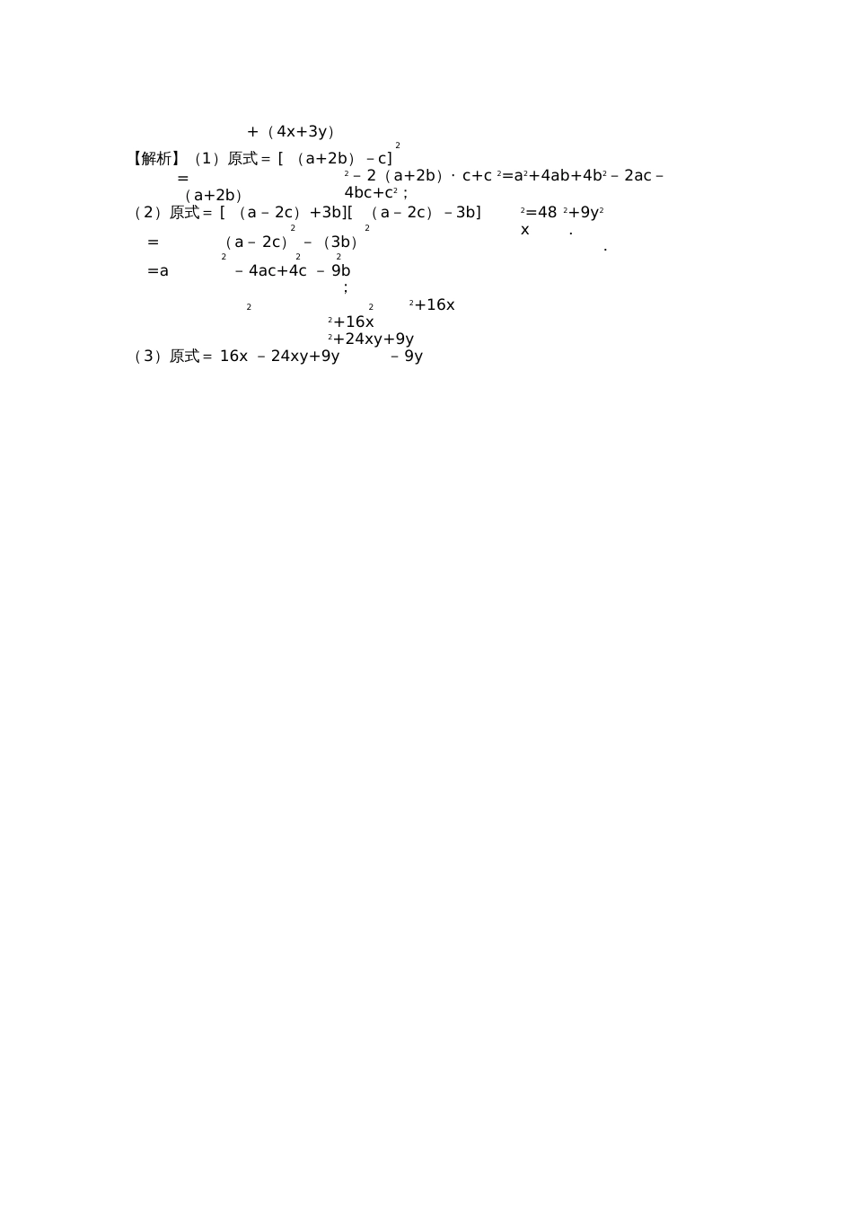 七年级数学下册9.4乘法公式知识点梳理+练习(新版)苏科版_第2页