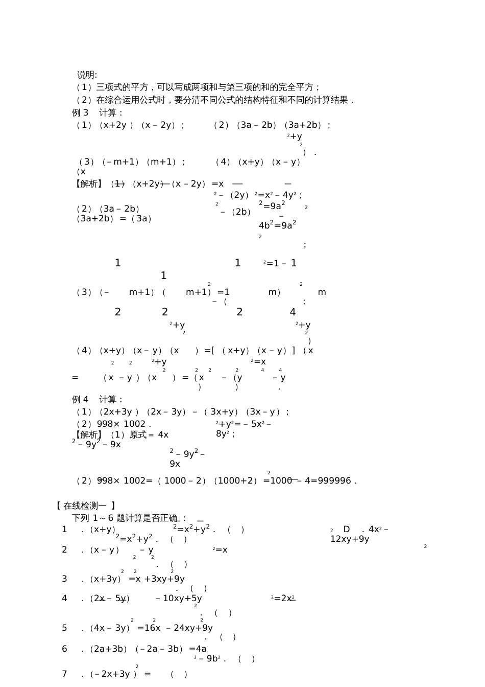 七年级数学下册9.4乘法公式知识点梳理+练习(新版)苏科版_第3页