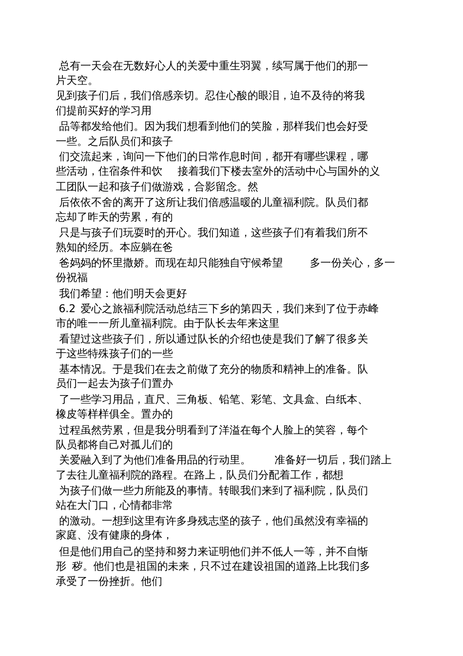 公益活动通讯稿_第3页