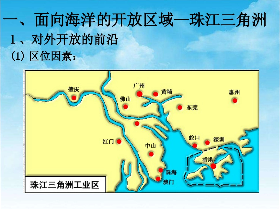 5.6中国地理分区—认识省内区域与跨省区域_第2页