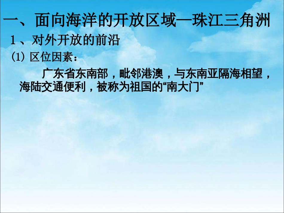 5.6中国地理分区—认识省内区域与跨省区域_第3页