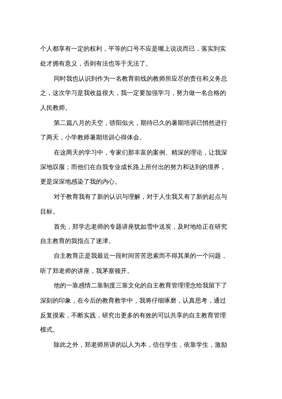 教师暑期学习心得体会20篇[共62页]_第3页