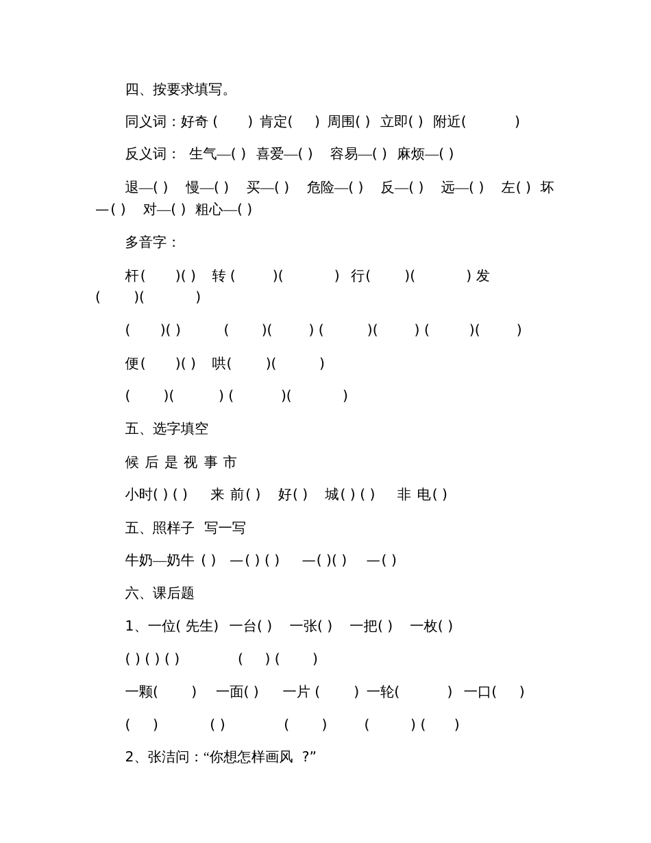 二年级语文下册基础知识测试题及答案_第2页