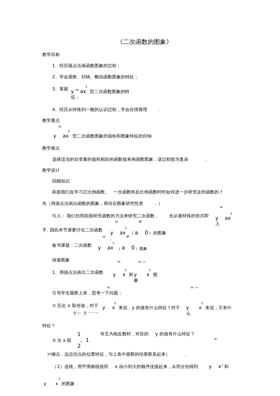 九年级数学上册1.2二次函数的图象教案(新版)浙教版_第1页