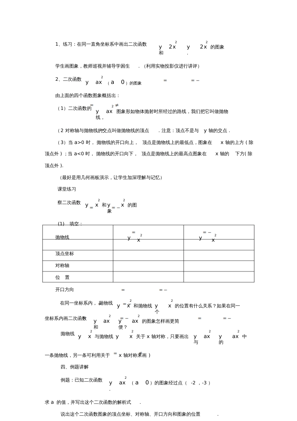 九年级数学上册1.2二次函数的图象教案(新版)浙教版_第2页