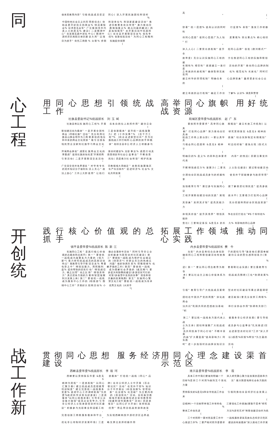 理论探讨统一战线_第2页