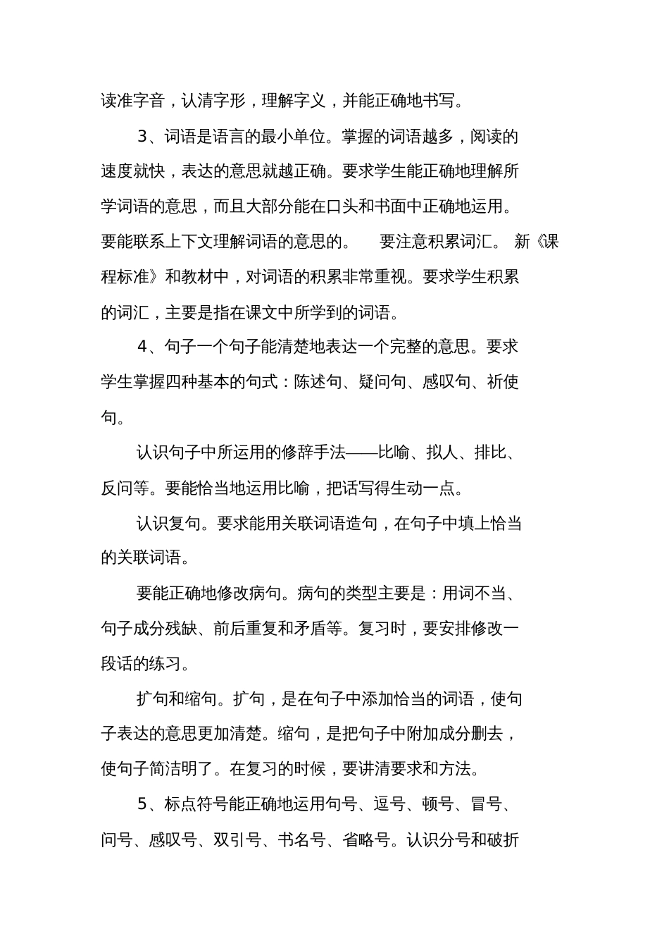 六年级语文毕业考试总复习计划_第2页