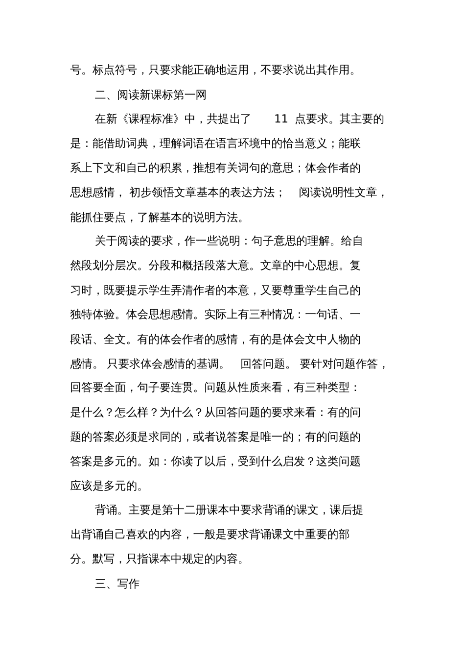 六年级语文毕业考试总复习计划_第3页