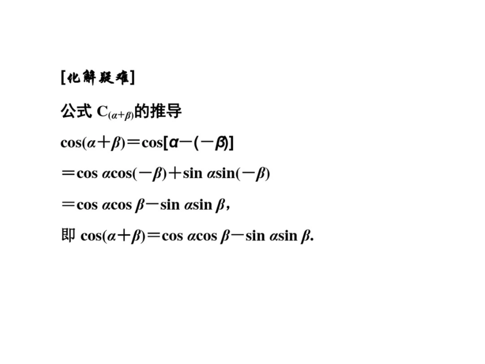 高中数学人教A必修4课件：3.1.2.1两角和与差的正弦、余弦公式_第3页