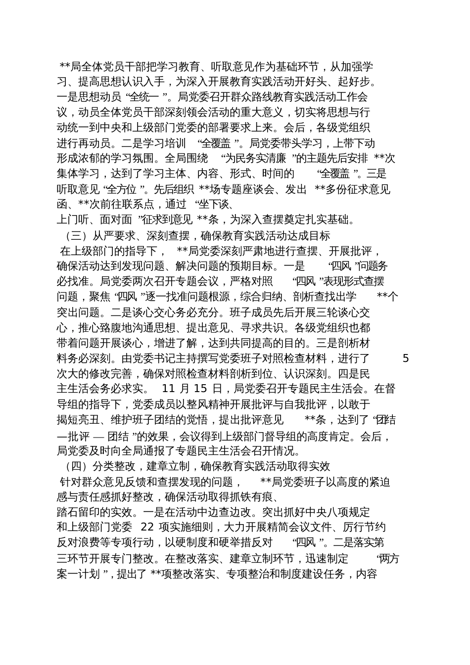 党的群众路线专题报告_第2页