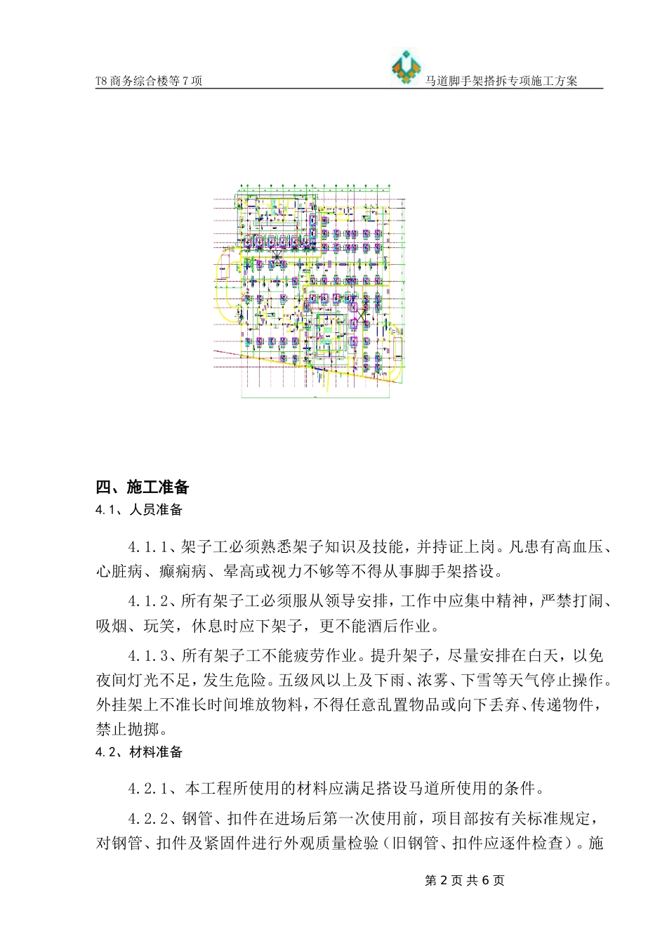 马道施工方案[共8页]_第3页