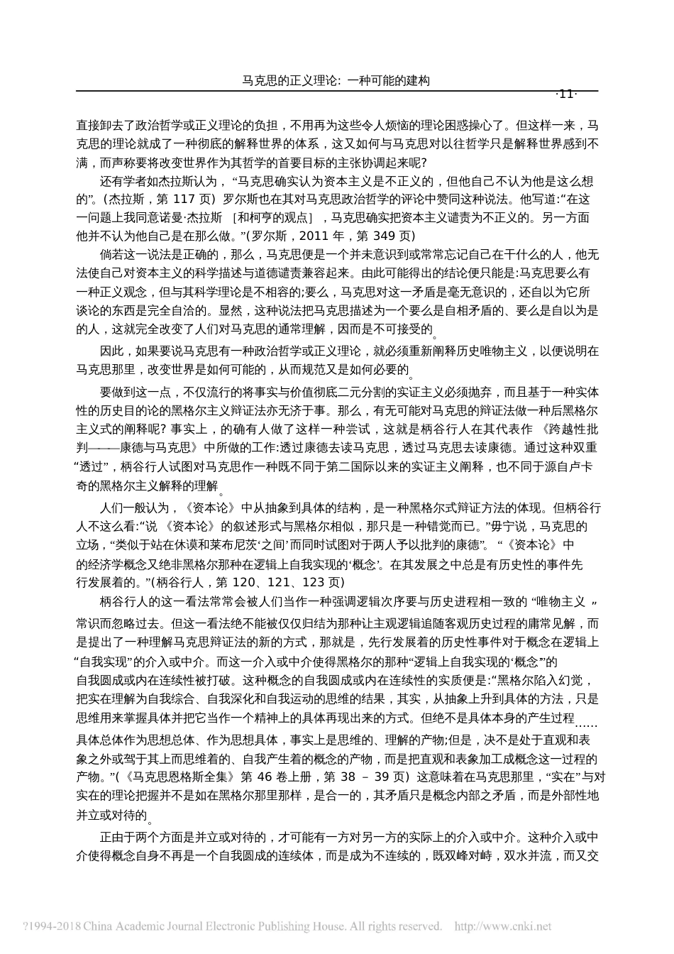 马克思的正义理论一种可能的建构_第3页