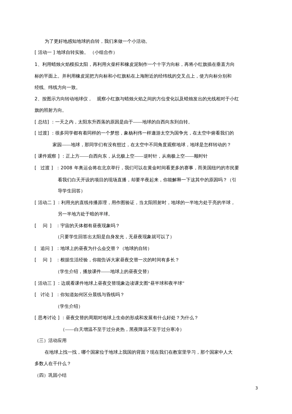 七年级科学下册4.2《地球的自转》说课教案(新版)浙教版_第3页