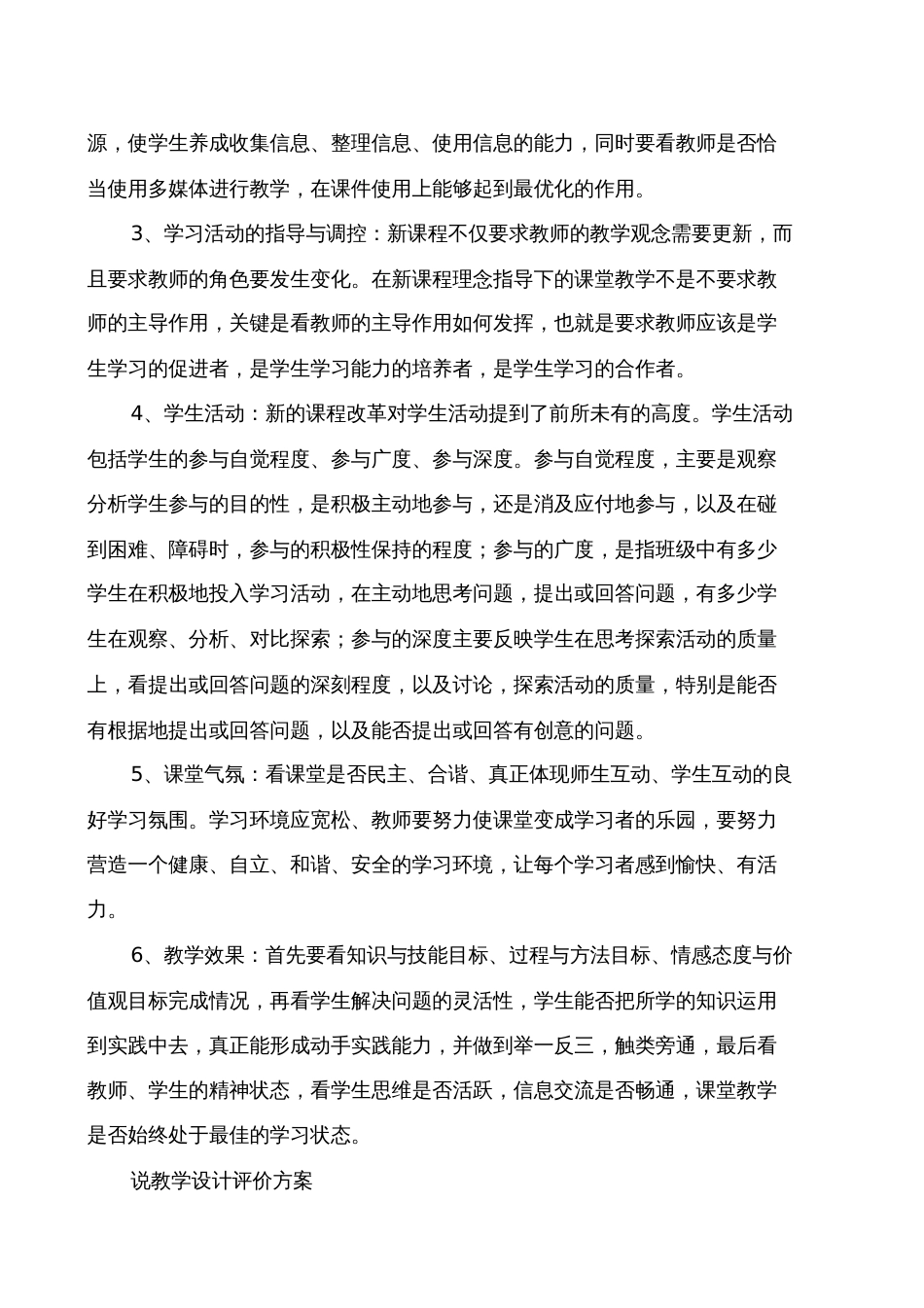 课堂教学指导方案[共5页]_第2页