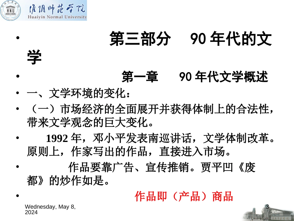 代中国文学状况_第3页