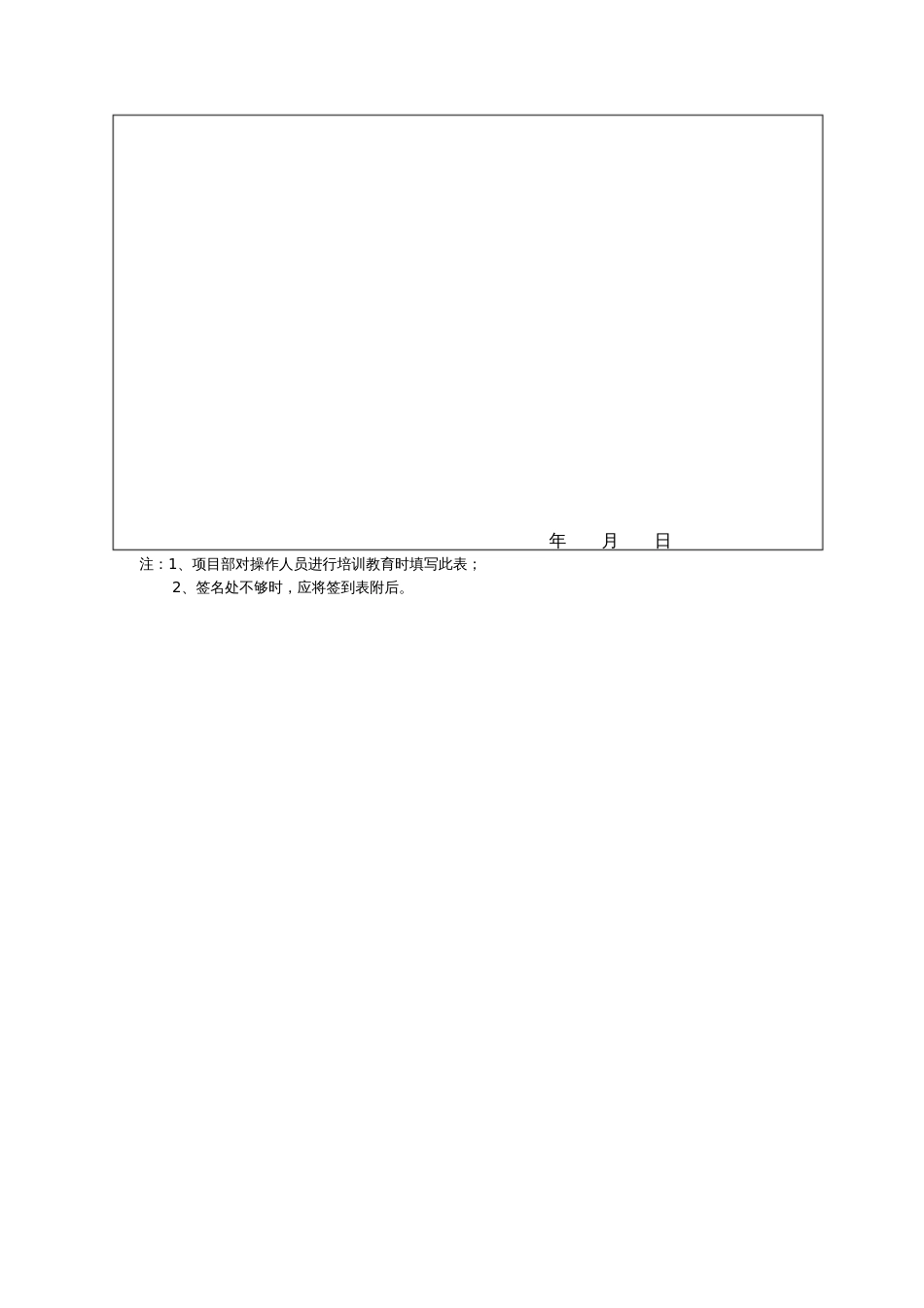 两会期间安全教育记录[共3页]_第3页