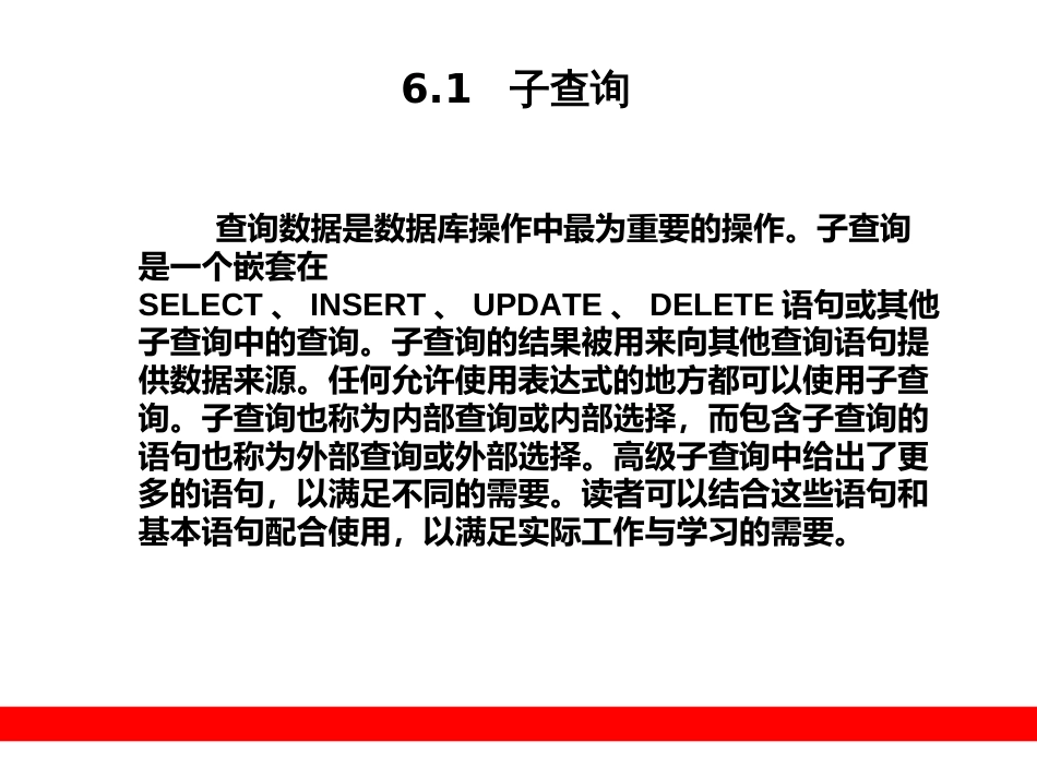 第6章  高级Transact-SQL_第2页