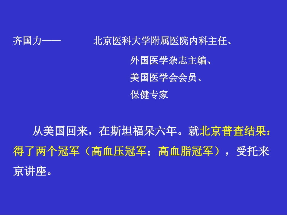 齐国力教授的健康讲座保健知识[共47页]_第2页