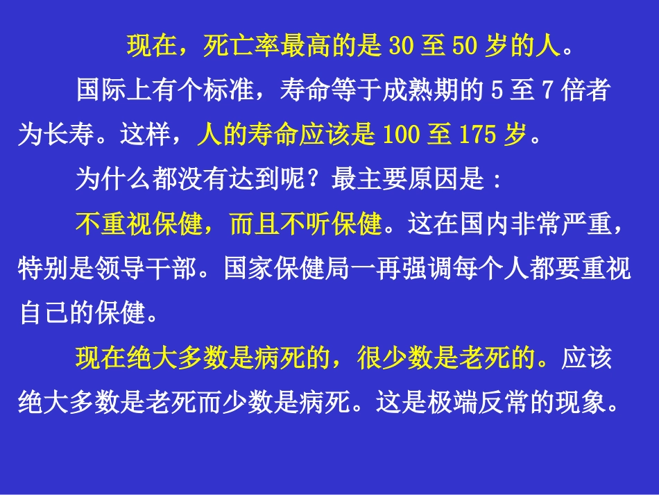 齐国力教授的健康讲座保健知识[共47页]_第3页