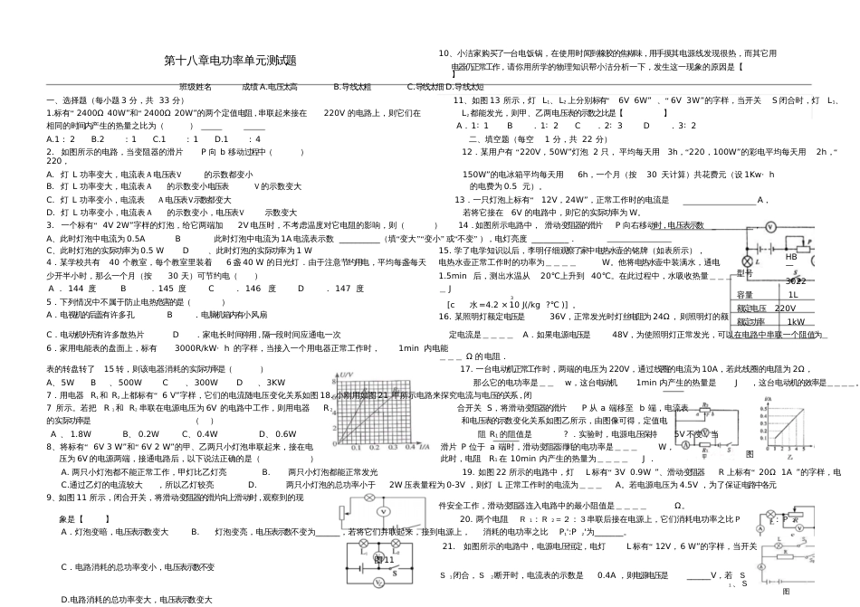 九年级物理全册第十八章电功率单元测试题(无答案)(新版)新人教版_第1页