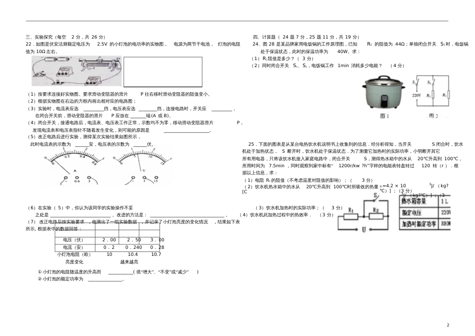 九年级物理全册第十八章电功率单元测试题(无答案)(新版)新人教版_第3页