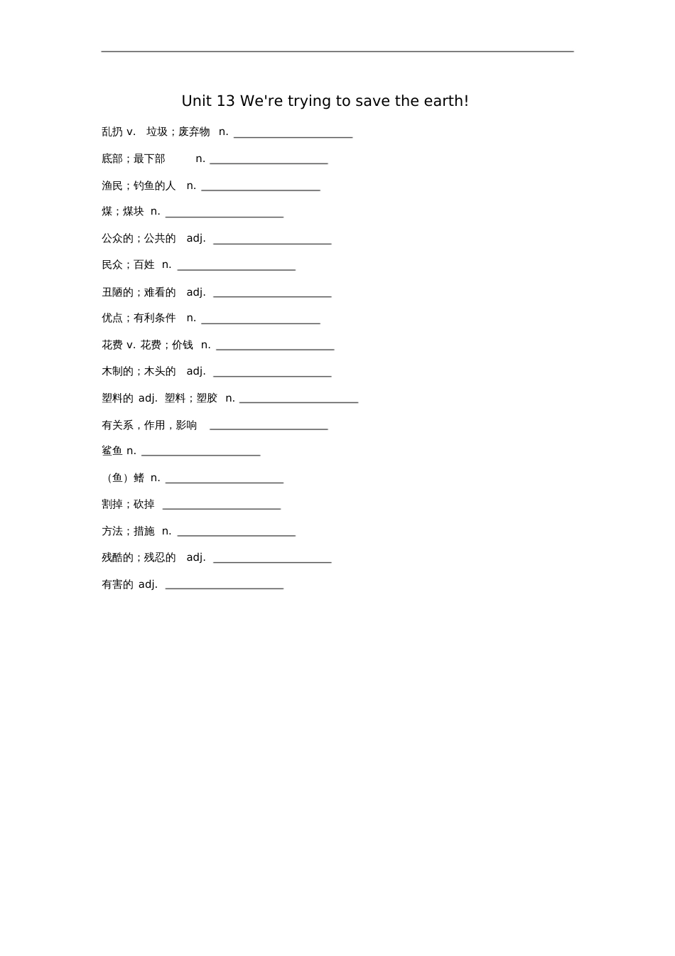 九年级英语全册Unit13We’retryingtosavetheearth单词默写_第1页
