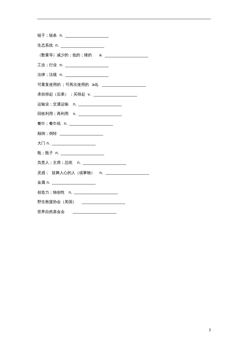 九年级英语全册Unit13We’retryingtosavetheearth单词默写_第2页