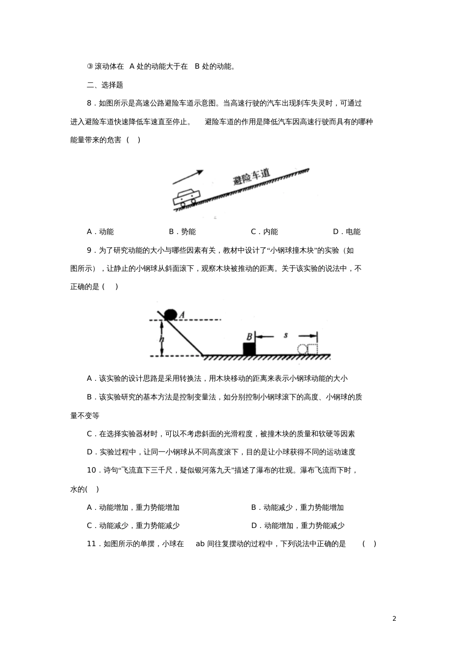 九年级科学上册3.1-3.2能量及其形式机械能同步练习(新版)浙教版_第2页