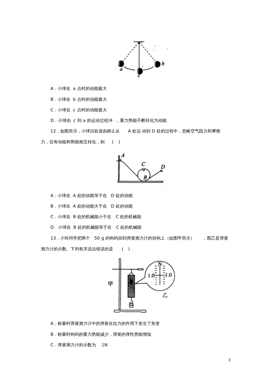 九年级科学上册3.1-3.2能量及其形式机械能同步练习(新版)浙教版_第3页