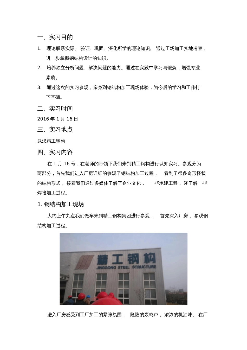 钢结构设计原理实习报告_第2页