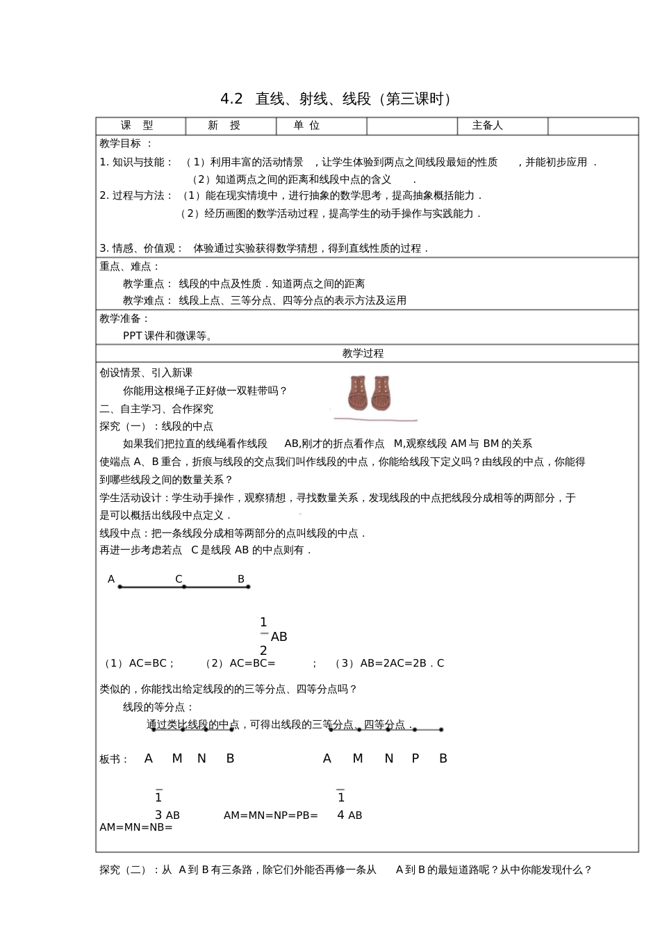 七年级数学上册4.2直线、射线、线段(第3课时)教案(新版)新人教版_第1页