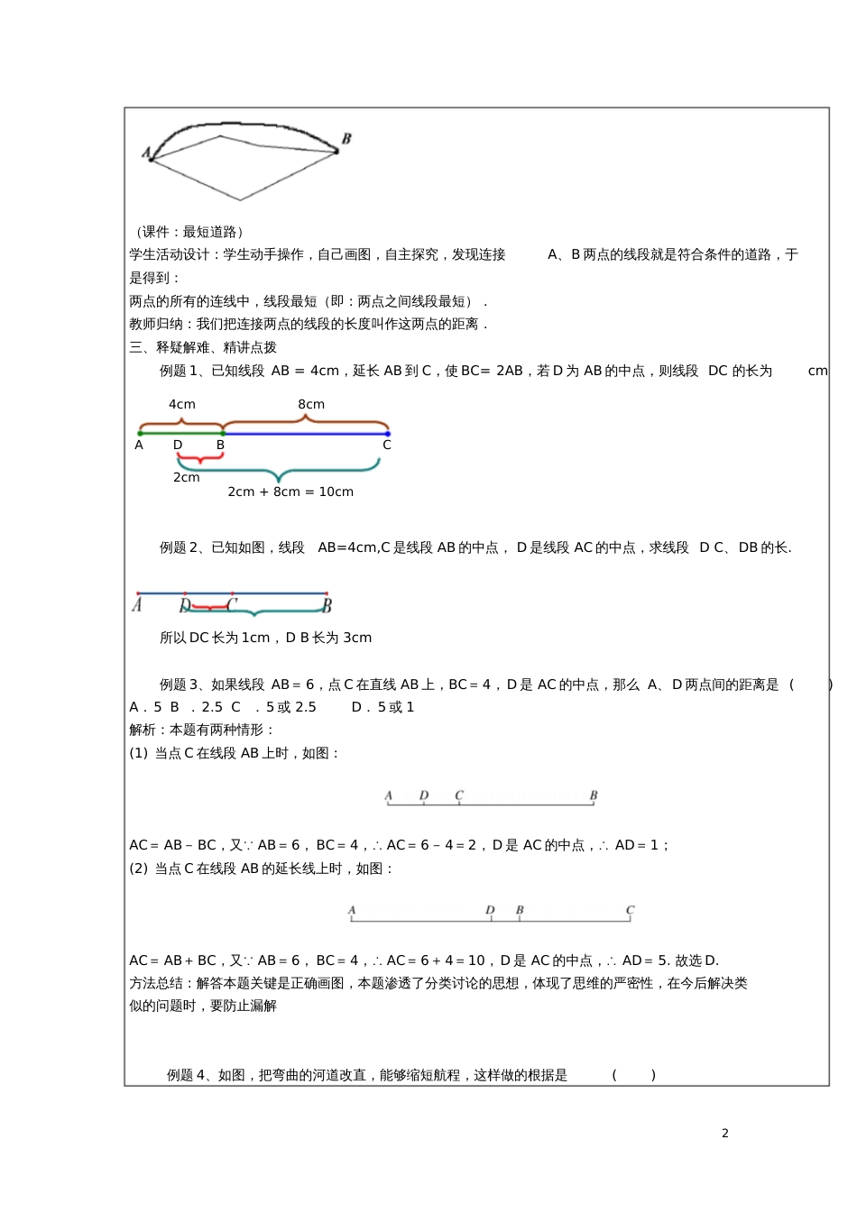 七年级数学上册4.2直线、射线、线段(第3课时)教案(新版)新人教版_第2页