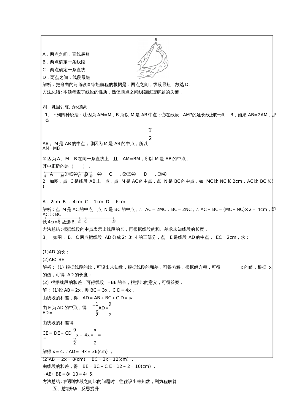 七年级数学上册4.2直线、射线、线段(第3课时)教案(新版)新人教版_第3页