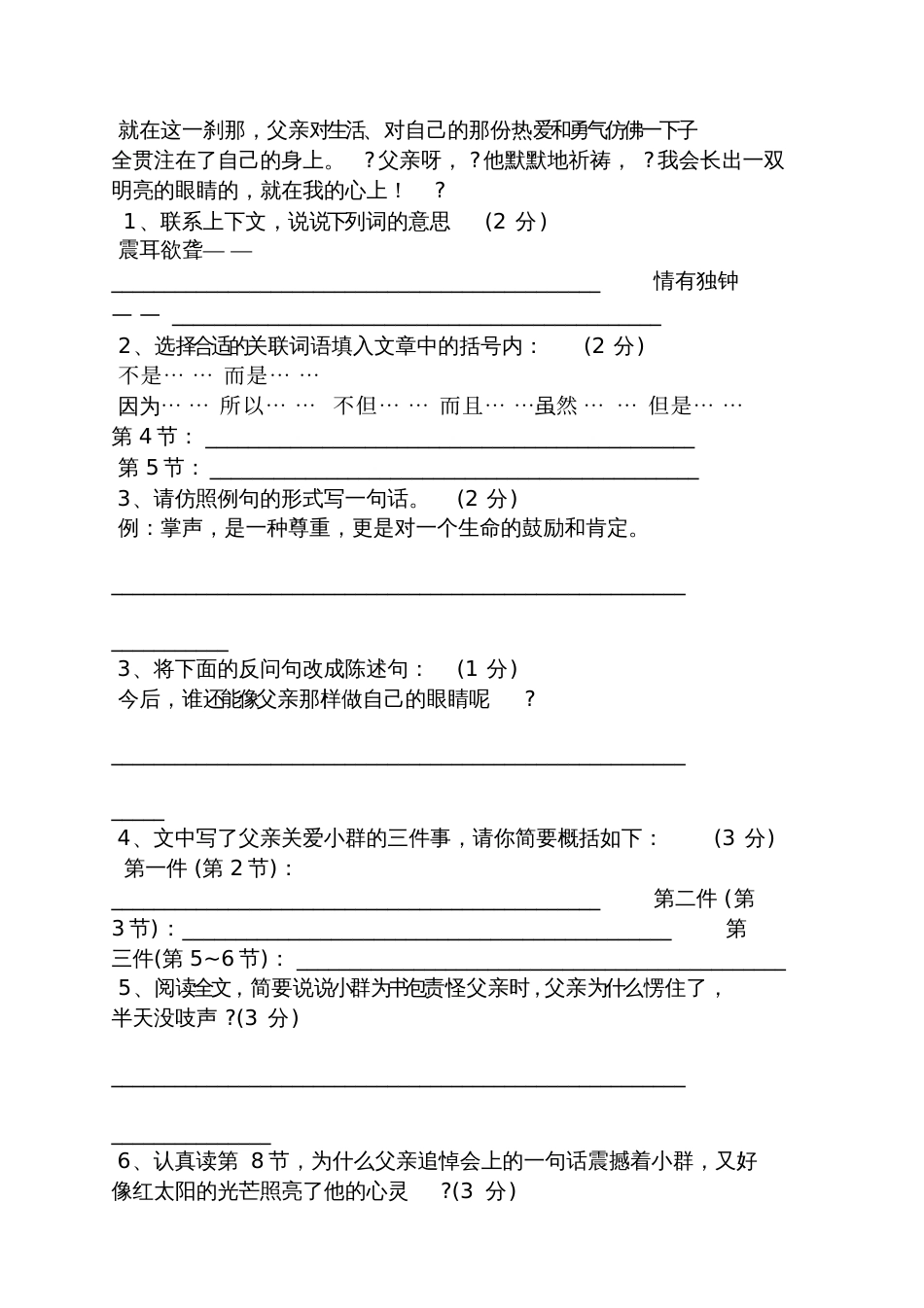 《父亲》阅读答案小群_第3页