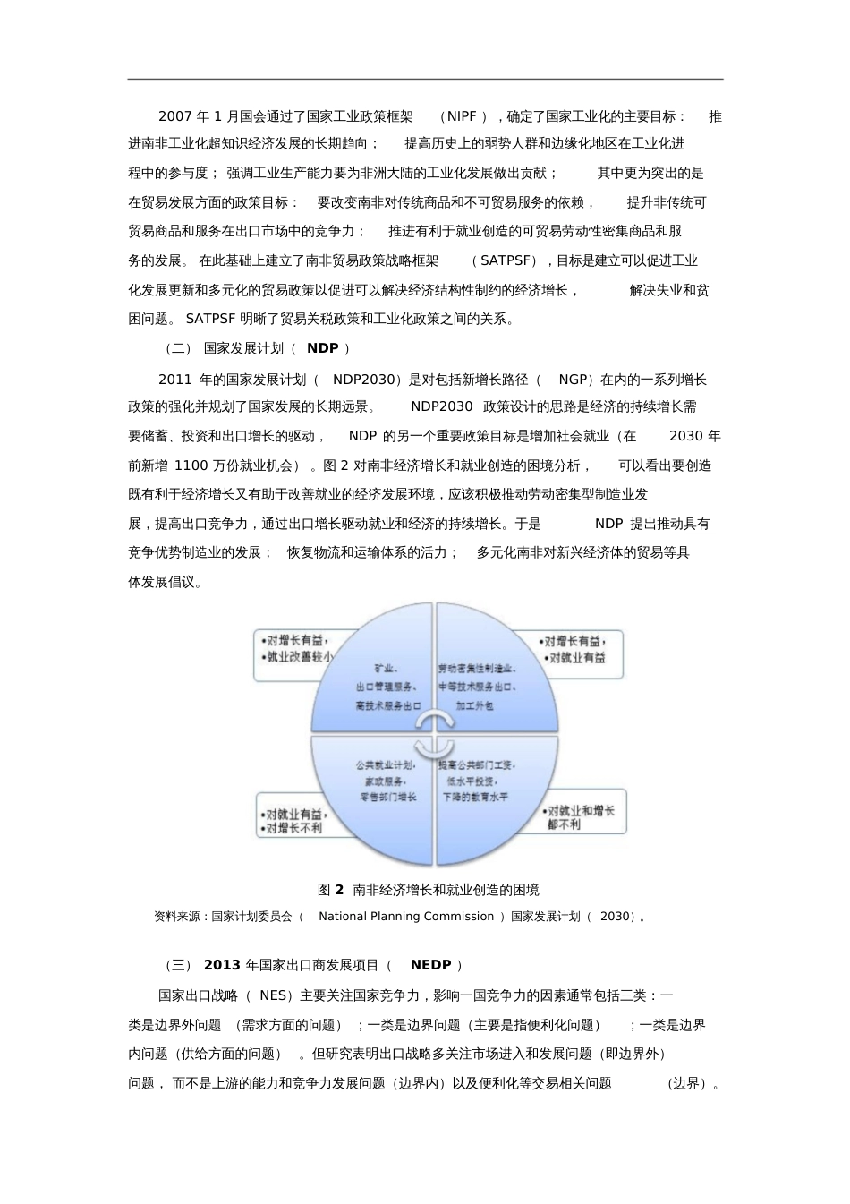 南非贸易发展的政策环境和贸易结构现状分析_第2页