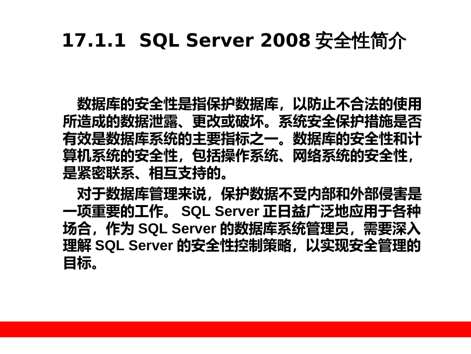 第17章  SQL Server 2008安全性管理_第3页