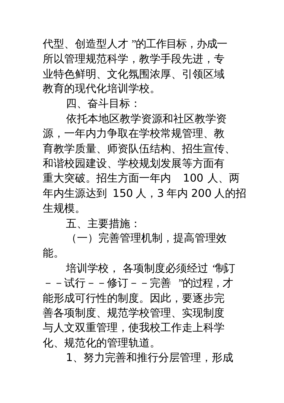 培训学校工作计划表[共34页]_第2页