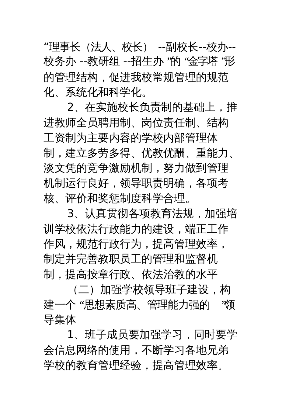 培训学校工作计划表[共34页]_第3页