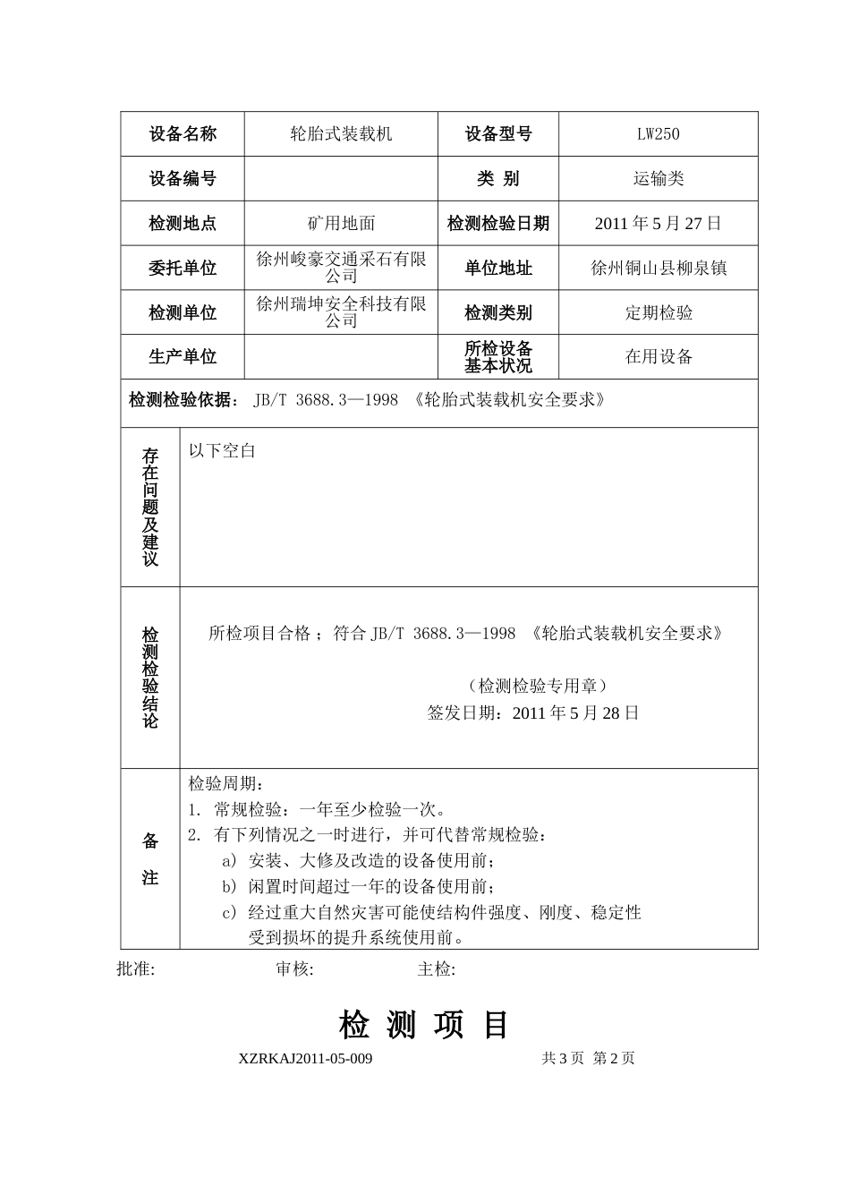 轮胎式装载机检测报告[共5页]_第2页