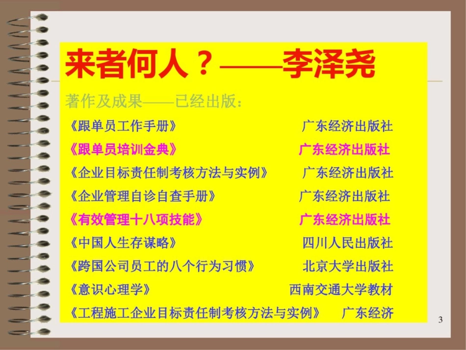 领导创新思维方法福建电力的讲义_第3页