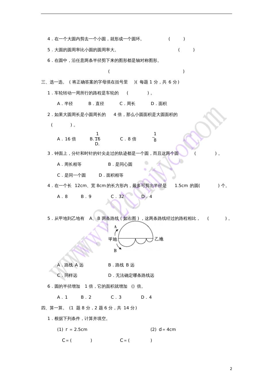 六年级数学上册第一单元圆达标测试卷北师大版_第2页