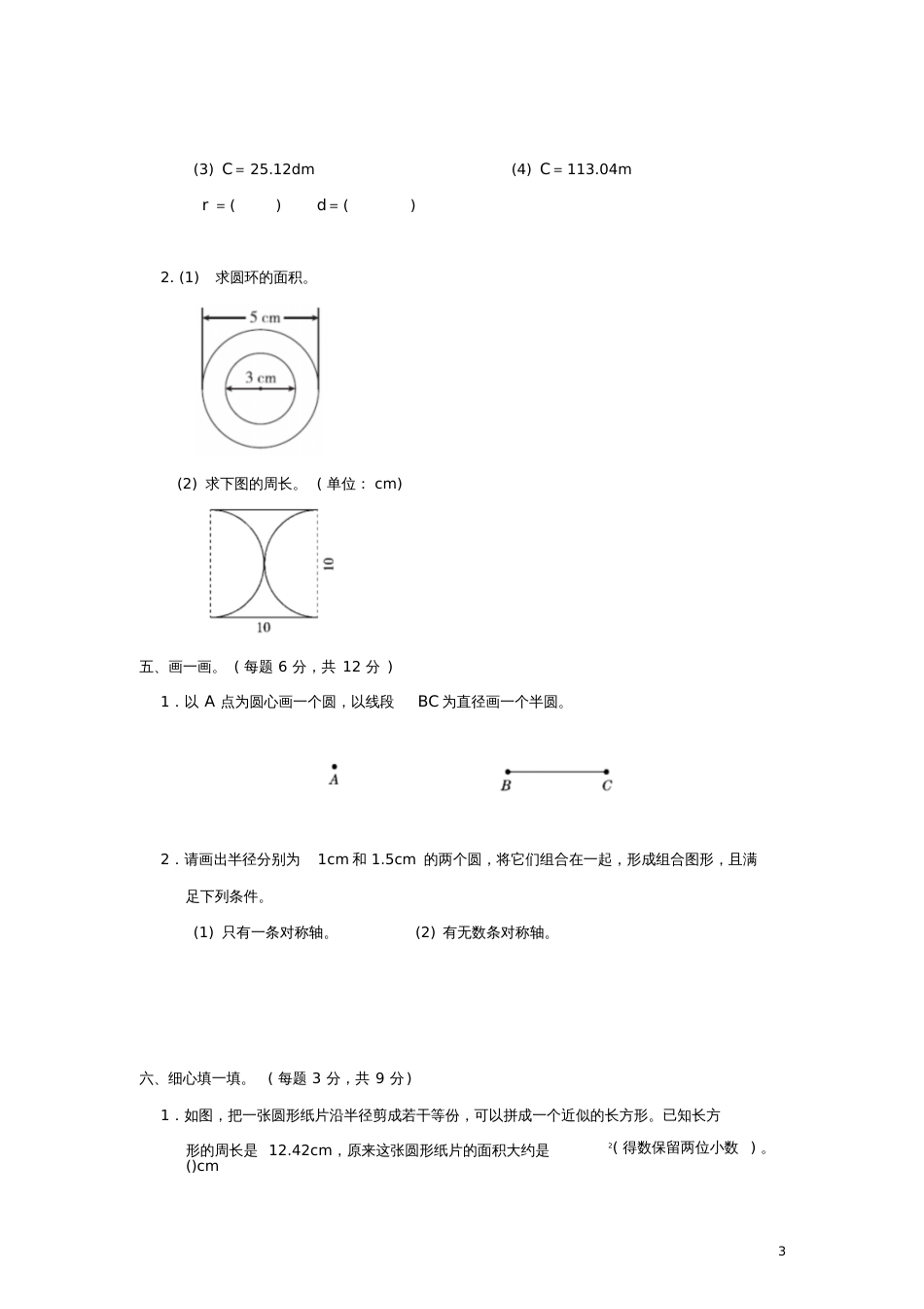 六年级数学上册第一单元圆达标测试卷北师大版_第3页