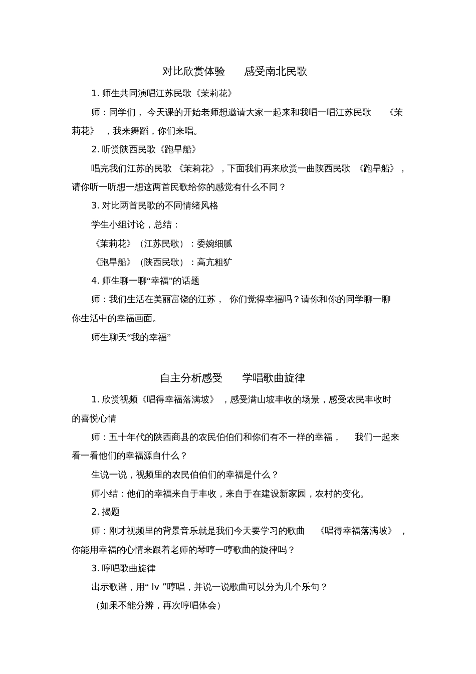 蓝天杯教学设计王逸_第2页